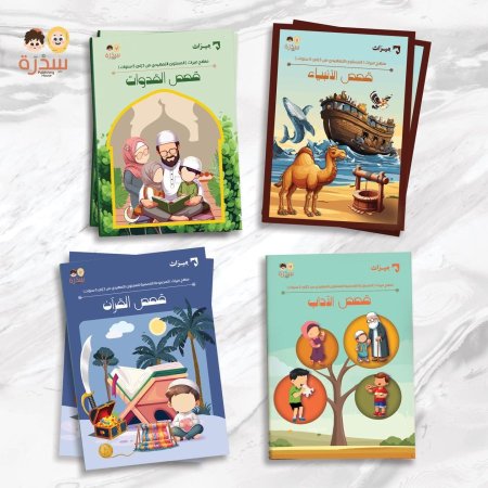 المجموعة القصصية من منهج ميراث - جيل الخلافة
