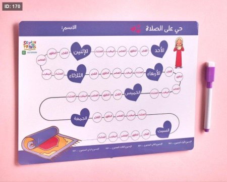 لوحة الصلاة الأسبوعية - بنات