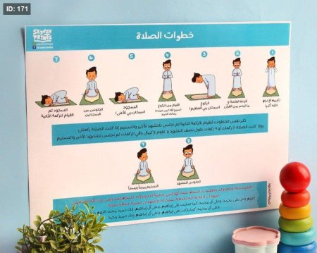خطوات الصلاة - أولاد