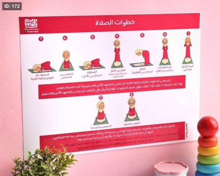 خطوات الصلاة - بنات