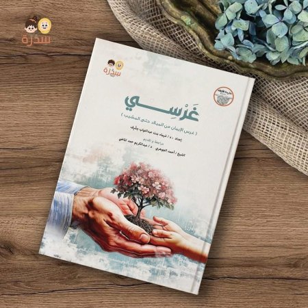 كتاب غرسي