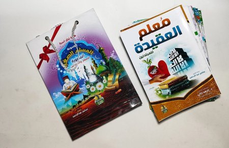 حقيبة المسلم الصغير- الخاصة بالعقيدة والأخلاق - 10 كتب