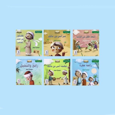 سلسلة الصحابة الصغار (6 كتب)