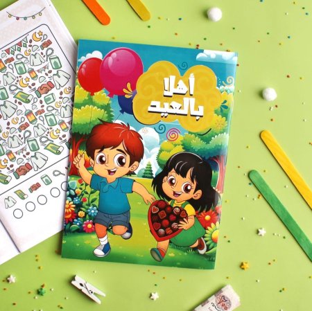 كراس أهلًا بالعيد