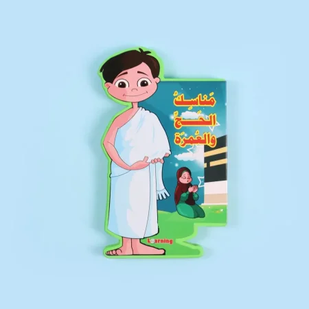 منتج مناسك الحج