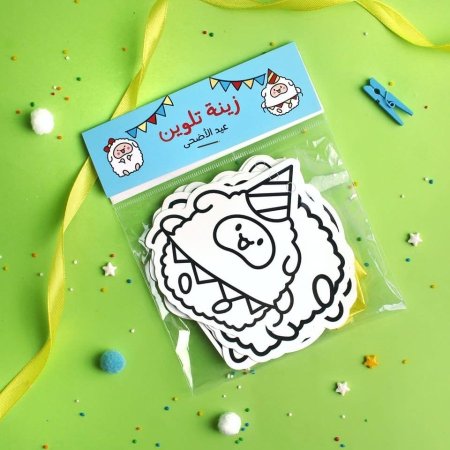 زينة عيد الأضحى