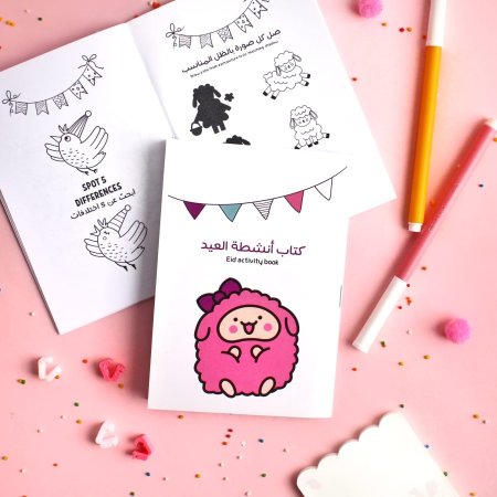 كتاب أنشطة العيد - للبنات
