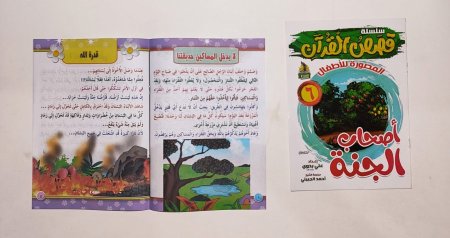 سلسلة قصص القرآن - 10 قصص <br> <span class='text-color-warm'>سيتوفر قريباً</span>