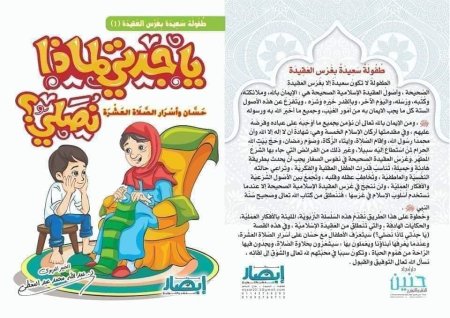 يا جدتى لماذا نصلي؟ - حسان وأسرار الصلاة العشرة <br> <span class='text-color-warm'>سيتوفر قريباً</span>