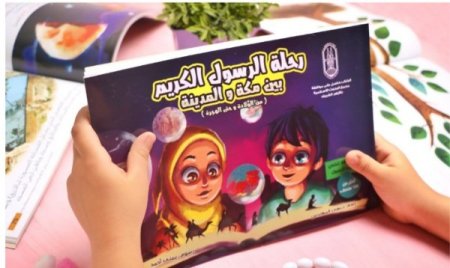 كتاب رحلة الرسول الكريم بين مكة والمدينة