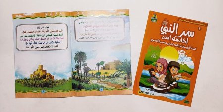 قصص النبي مع الأطفال - 6 قصص