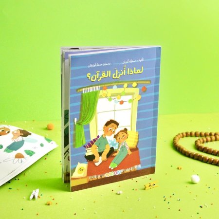 كتاب لماذا أنزل القرآن
