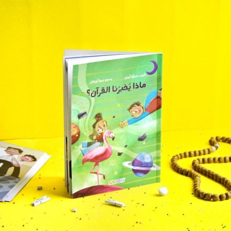 كتاب ماذا يخبرنا القرآن؟